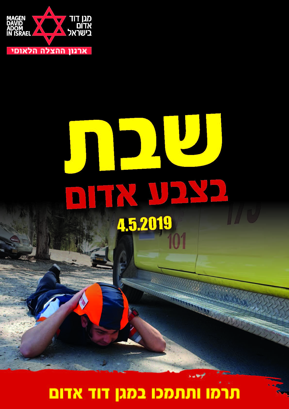 שבת בצבע אדום 04.05.19