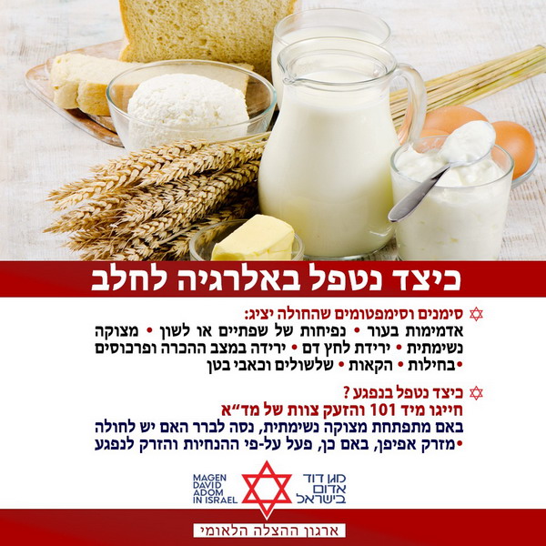 שבועות בפתח: המלצות ממד"א כיצד לחגוג ולטייל בבטחה