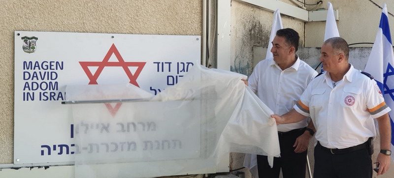 נקודת הזנקה חדשה של מד"א נחנכה במזכרת בתיה
