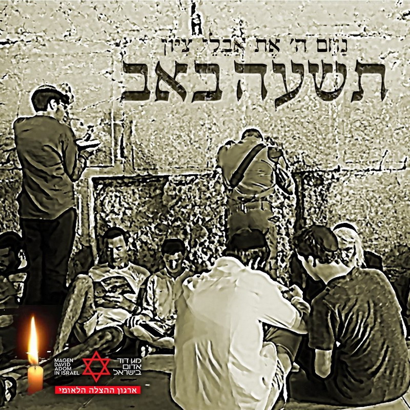 צוותי מד"א טיפלו ב-224 בני אדם במהלך צום ט' באב