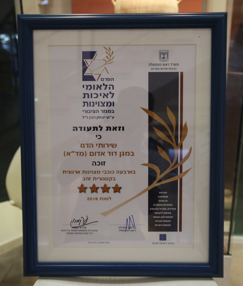 מוקירים את פועלם של עובדי ומתנדבי שירותי הדם
