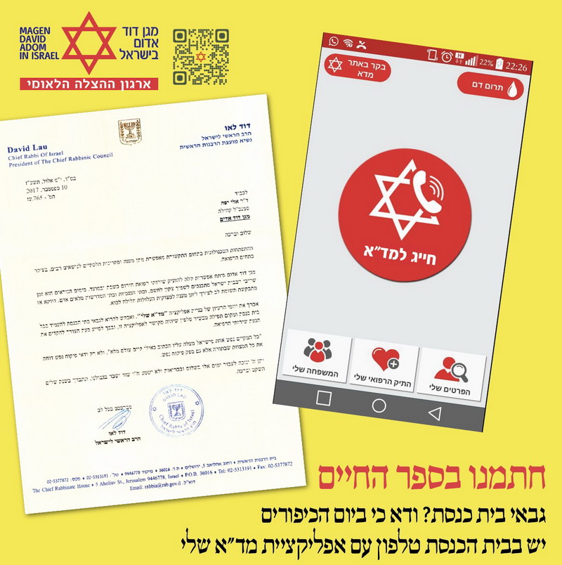 במד"א ערוכים בכוננות שיא ליום כיפור