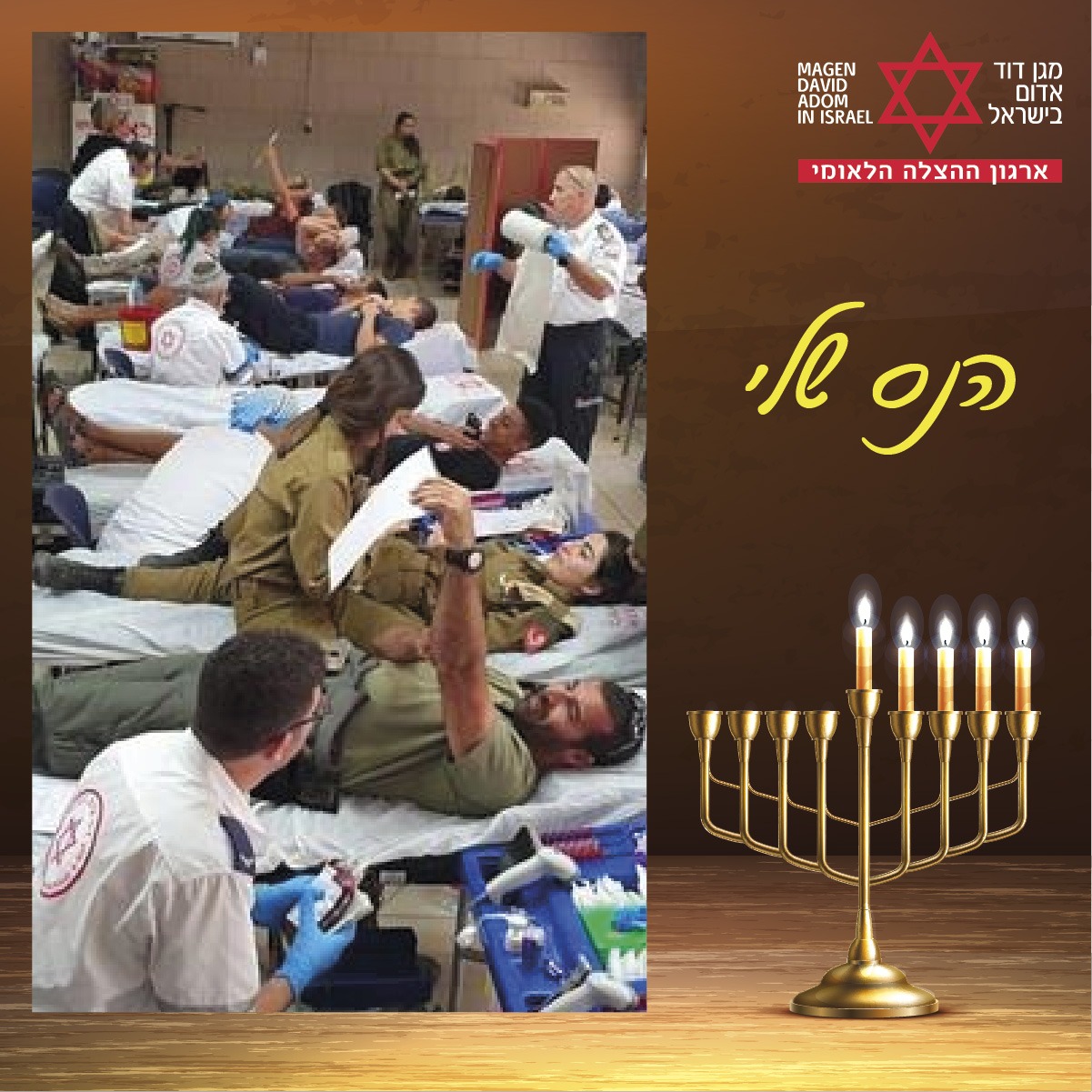 נס רביעי: שבירת שיא תרומות דם בחטיבת השומרון 