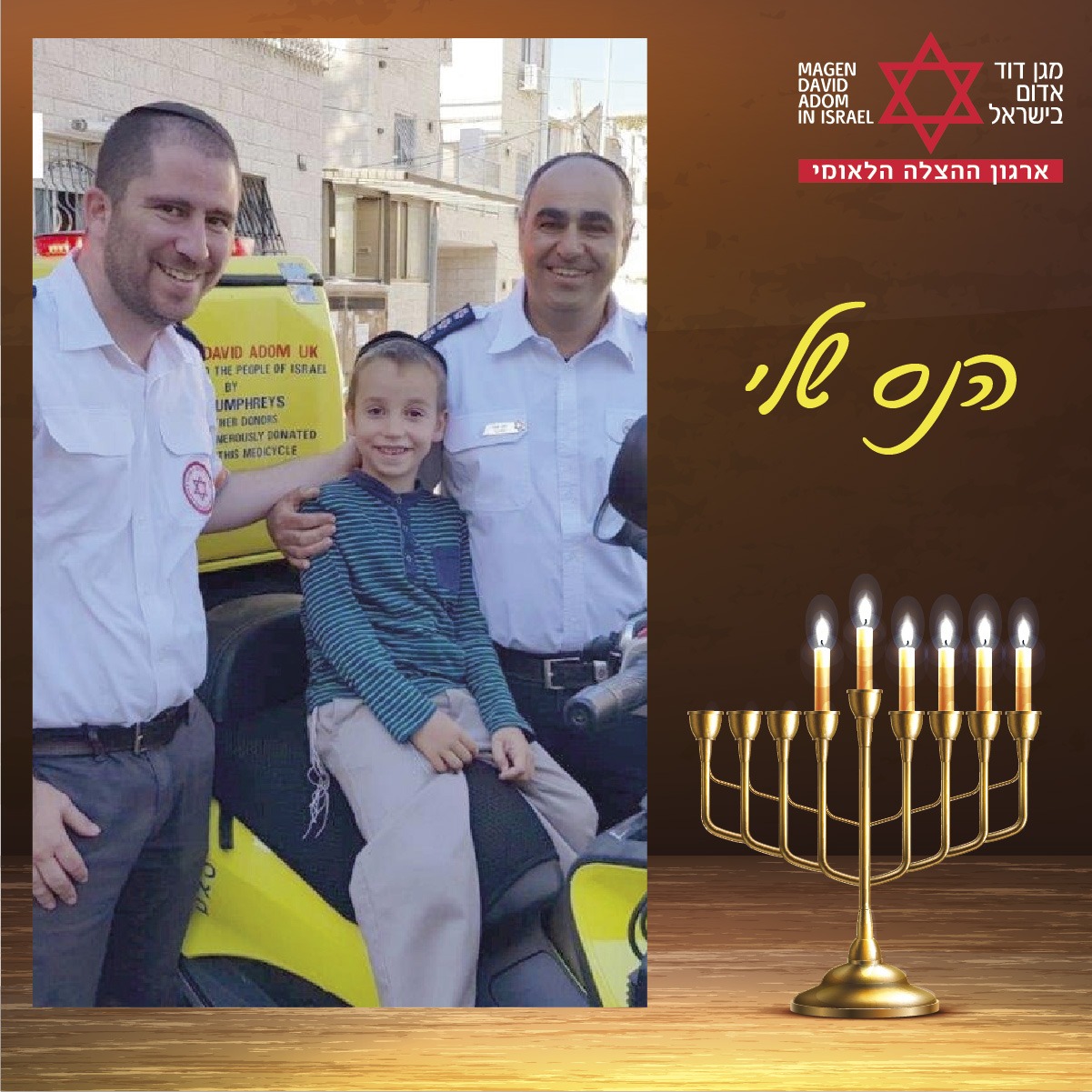 נס חמישי: הצלת חייו של ילד בן 6 לאחר שהתחשמל