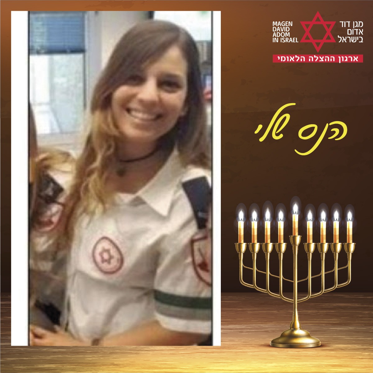 נס מספר 8: דניאל ירדני, חובשת במוקד הלאומי 101, יצאה לחופשת "ניקוי ראש" בהודו אך גם שם חיכה לה מקרה חירום