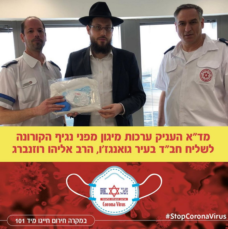 מד"א שולח ציוד מיגון נגד הידבקות לבתי חב"ד בסין