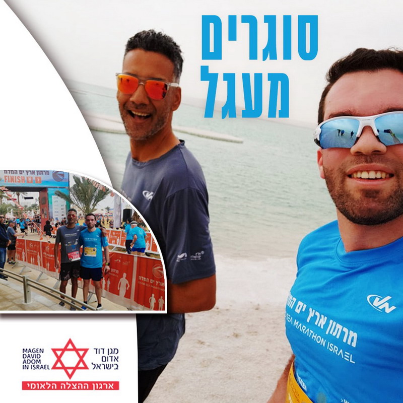ממשיכים לרוץ