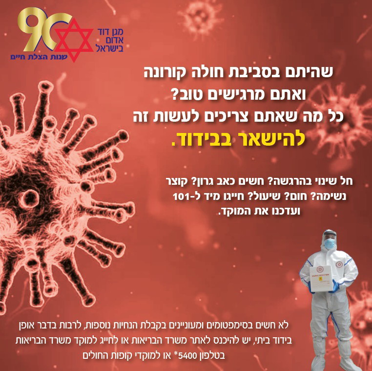 בשל עומס שיחות, במד"א מבהירים: 