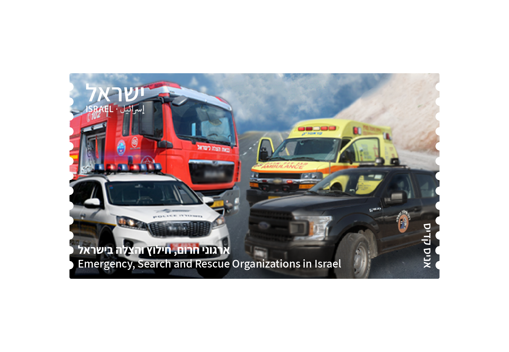 Israel Postal Service Honors Magen David Adom