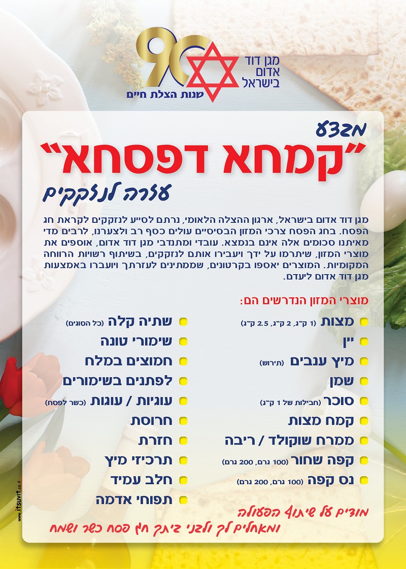 מד"א למען הקהילה: