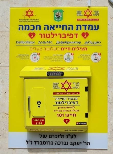 לזכרם של יעקב וברכה גרוסברד: