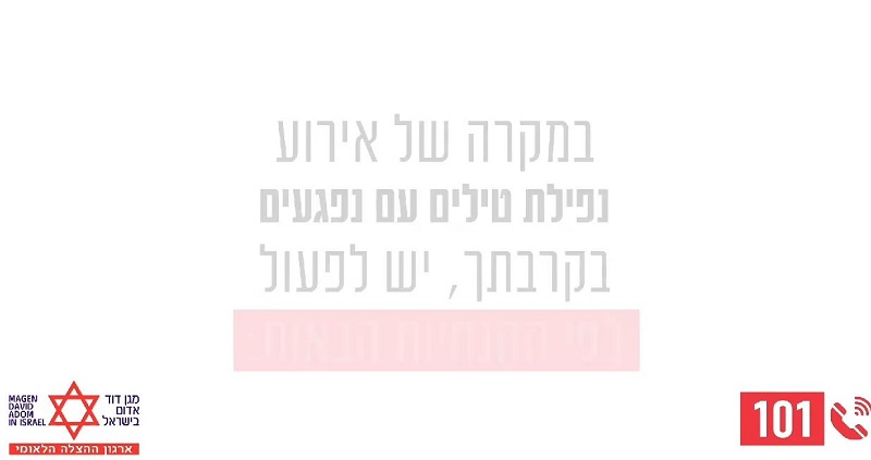כיצד לנהוג בזמן צפירה קול נפץ או אזעקת "צבע אדום"