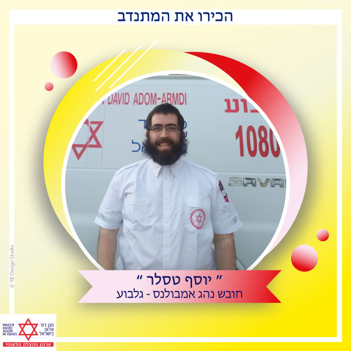 יוסף טלר גלבוע