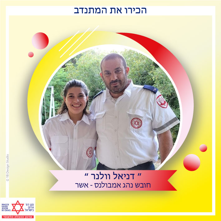 דניאל אשר
