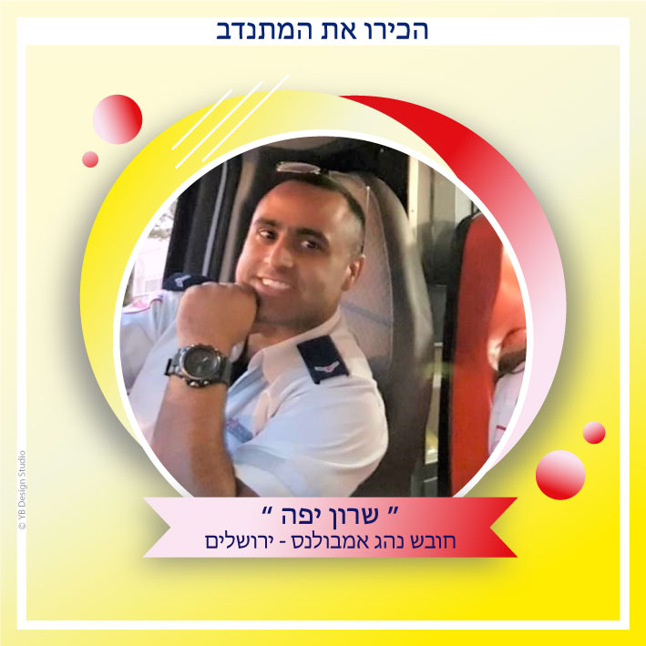 שרון יפה