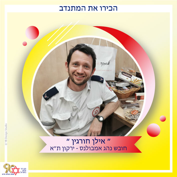 אילן תל אביב