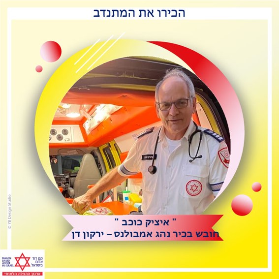 איציק כוכב דן