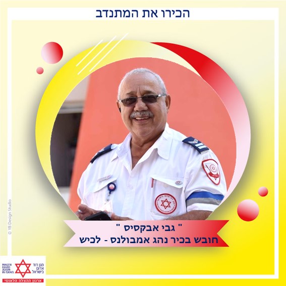 גבי אבקסיס לכיש