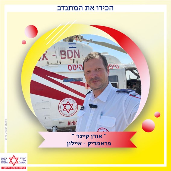 אורן קיינר