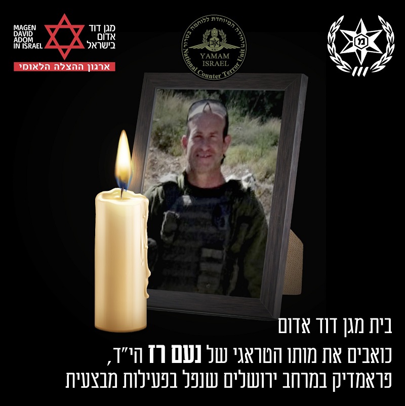 נעם רז ז"ל