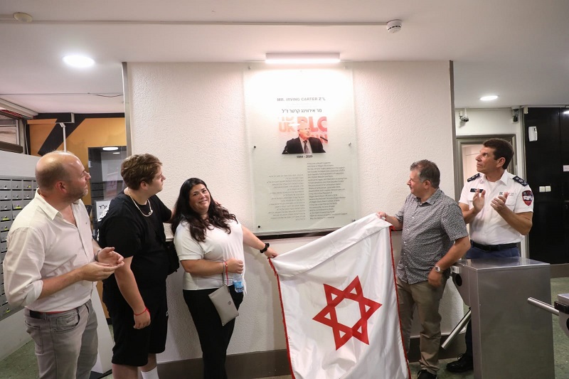 תחנת מד"א בתל אביב על שמו של אירווינג קרטר