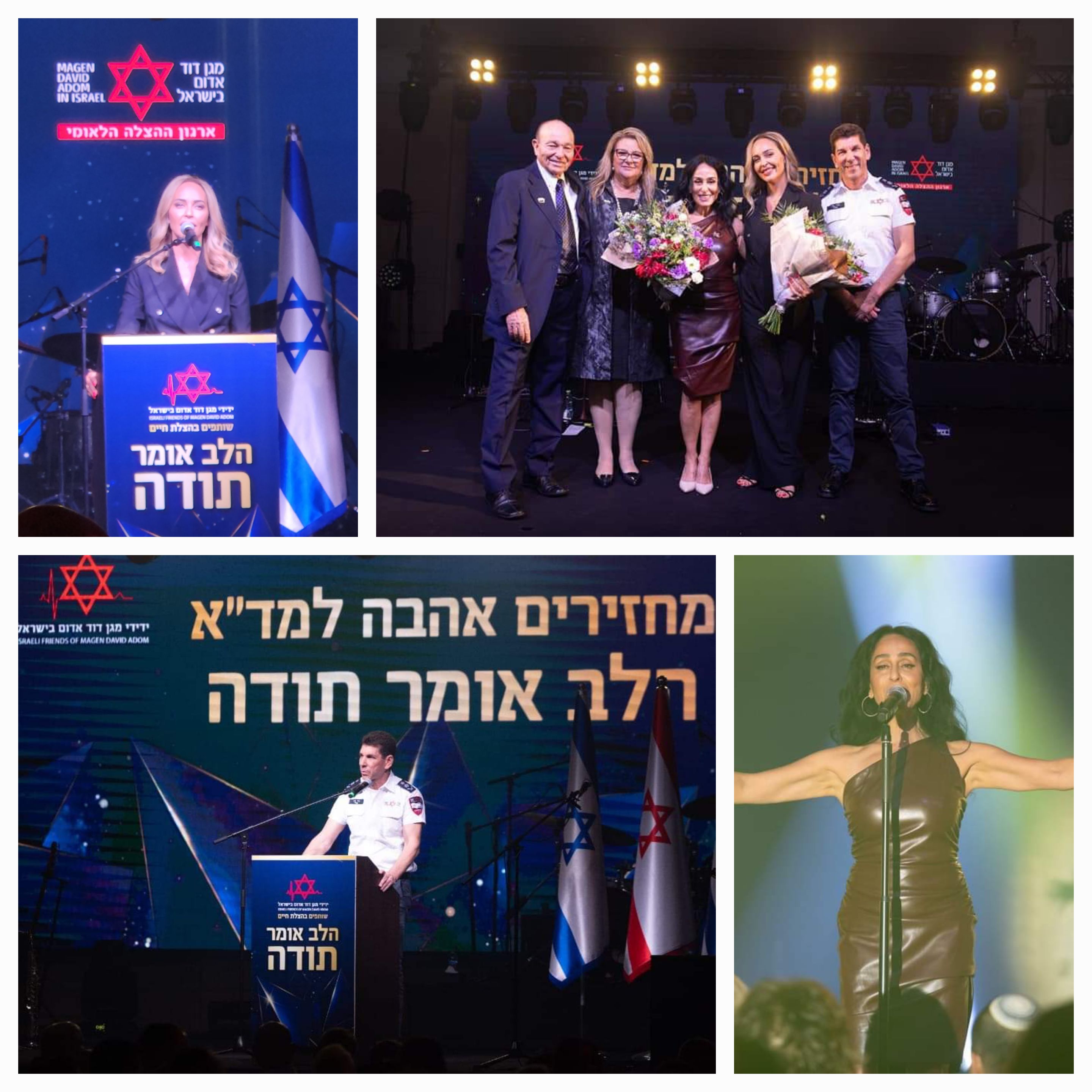הגאלה השנתית של אגודת ידידי מגן דוד אדום בישראל