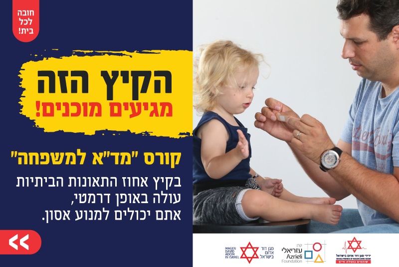 קורס מדא משפחה