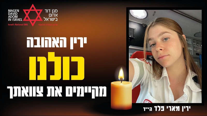 מסע ההלוויה של ירין מארי פלד