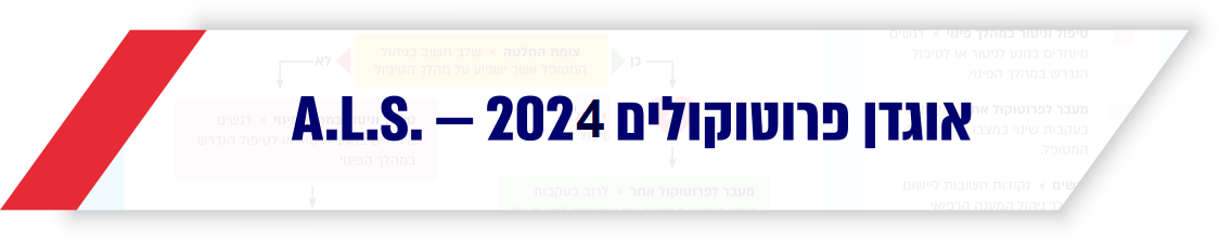 אוגדן ALS