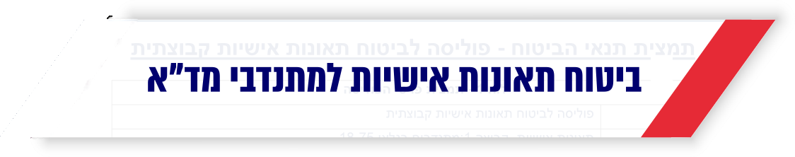 פוליסת ביטוח
