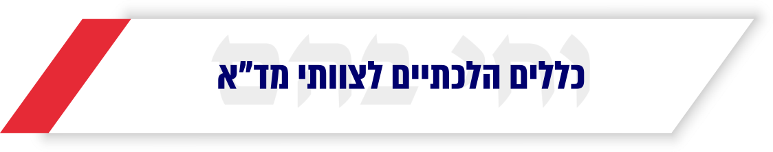הלכות