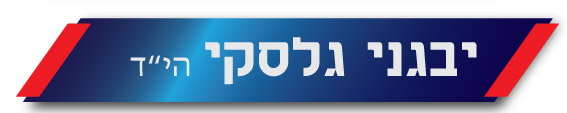 יבגני גלסקי