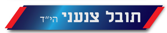 תובל צנעני