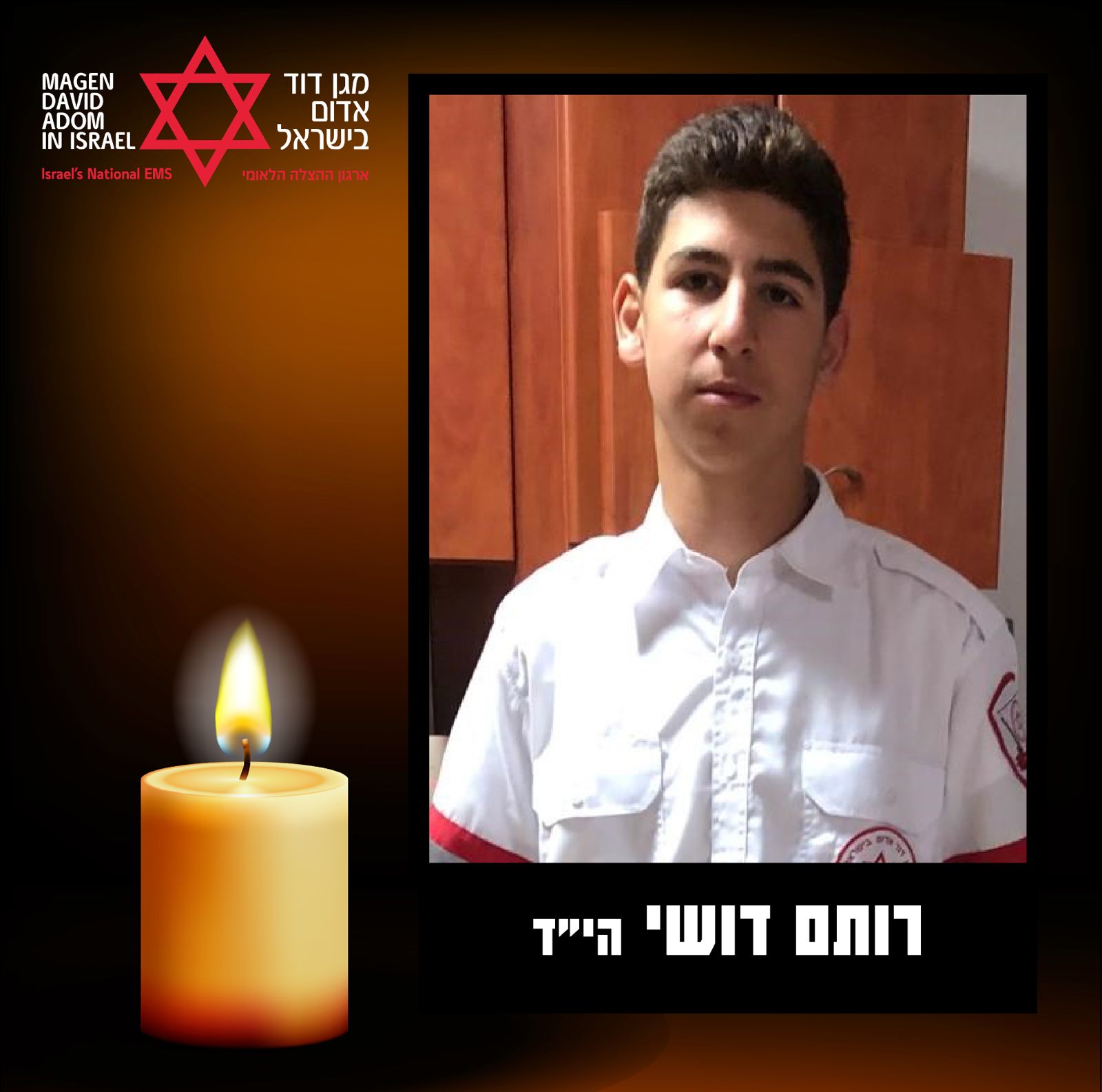 רותם דושי