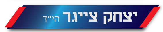 צייגר