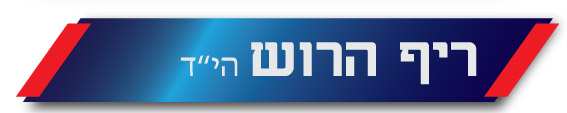 ריף הרוש