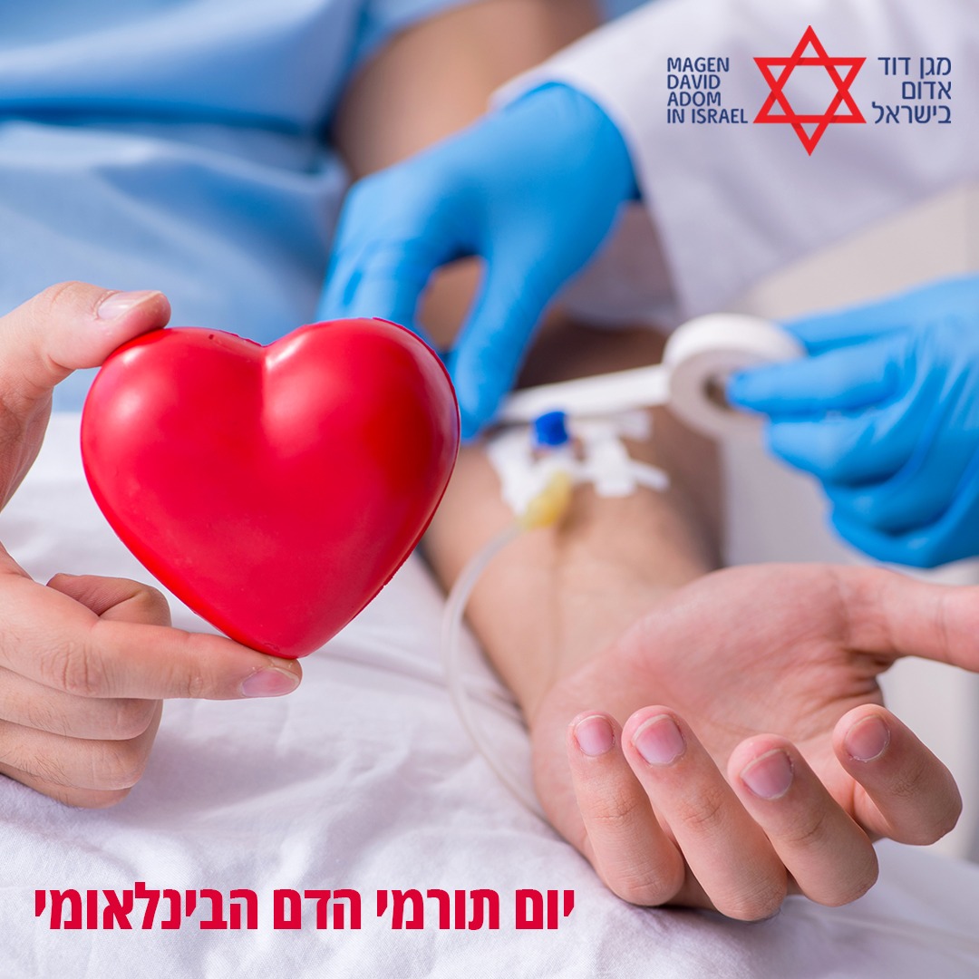 התרמות דם ברחבי הארץ לכבוד יום תורם הדם הבינלאומי