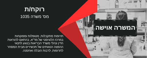 דרוש רוקח