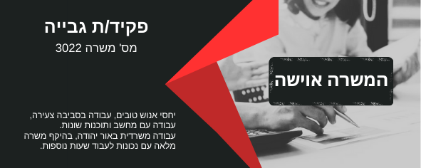 דרוש פקיד גבייה