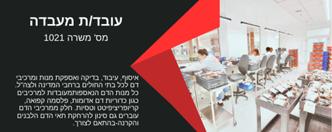 דרוש עובד מעבדה