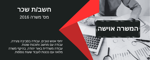 דרוש חשב שכר