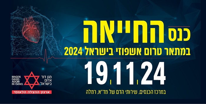 כנס החייאה במתאר טרום אשפוזי, הזמנה