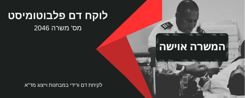משרת לוקח דמים