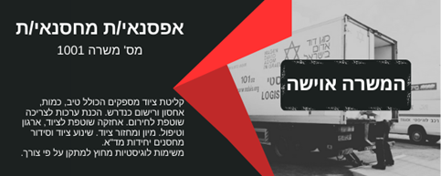 משרת אפסנאי