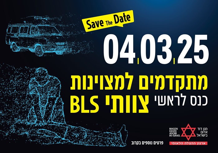 Save the Date - כנס לראשי צוותי BLS