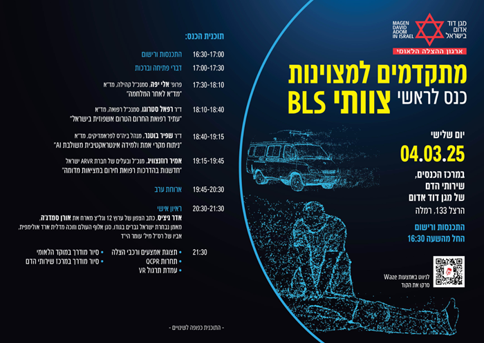 כנס ראשי צוותי BLS - לו"ז