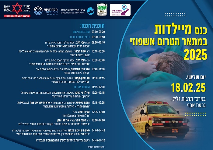 כנס מיילדות במתאר טרום אשפוזי, סדר היום