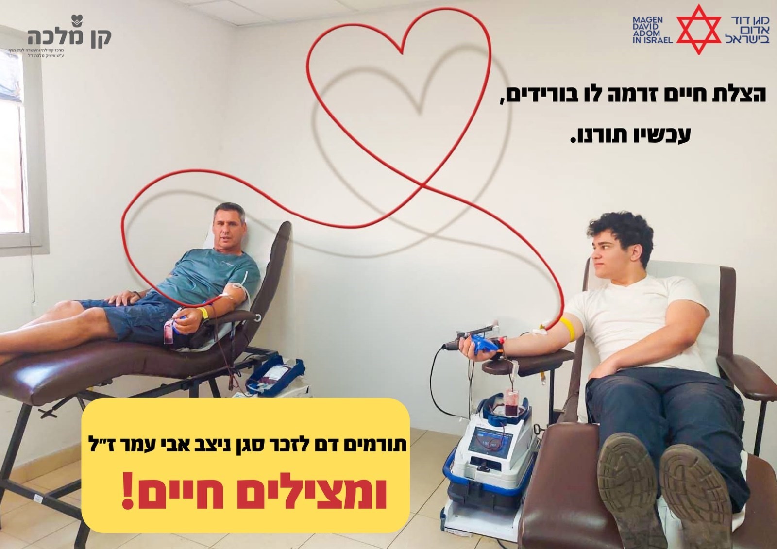 היום (12.6) באשדוד: התרמת דם לזכרו של סנ"צ אבי עמר 