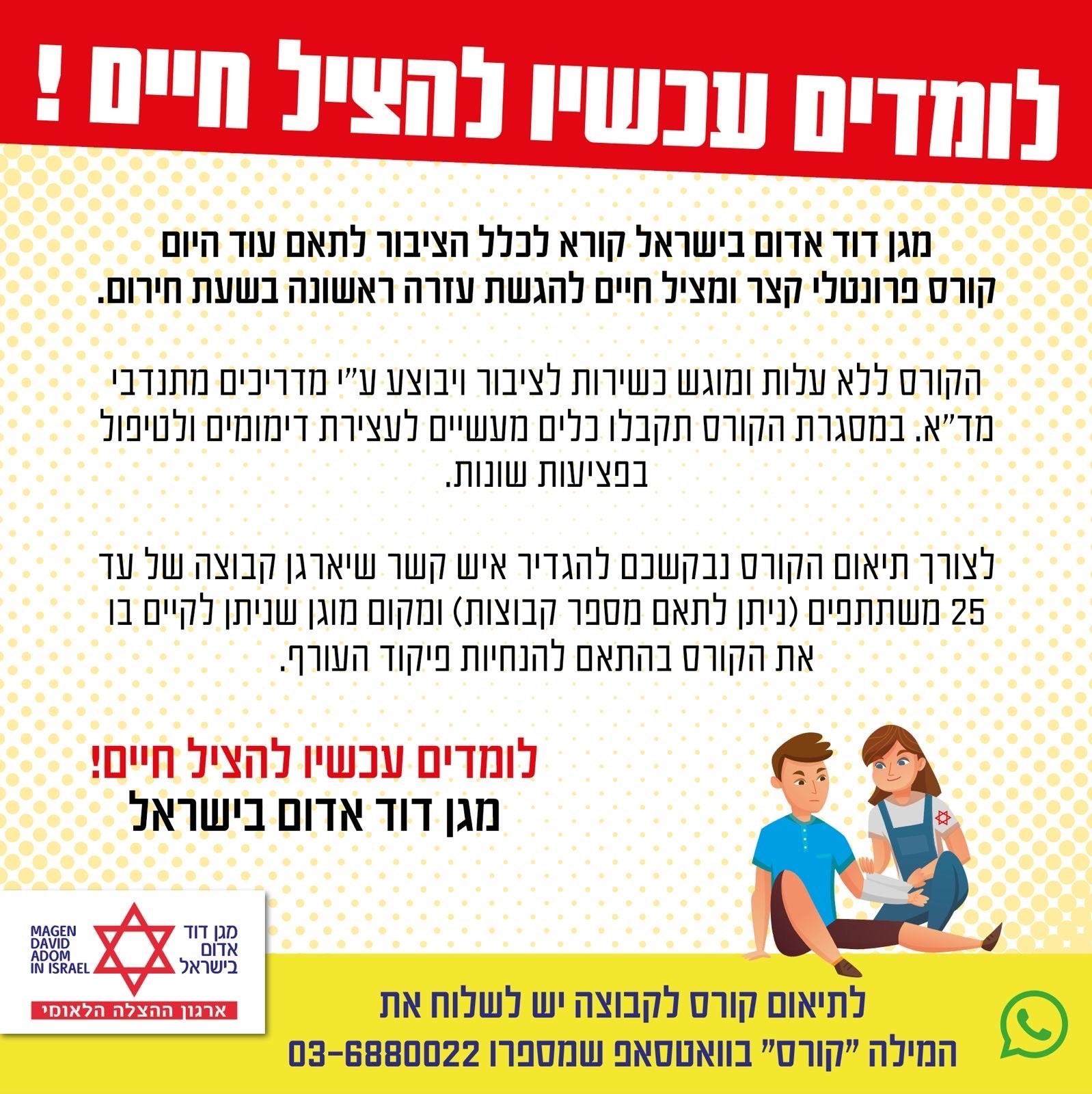 כיצד תוכלו לסייע לבני המשפחה בחירום?