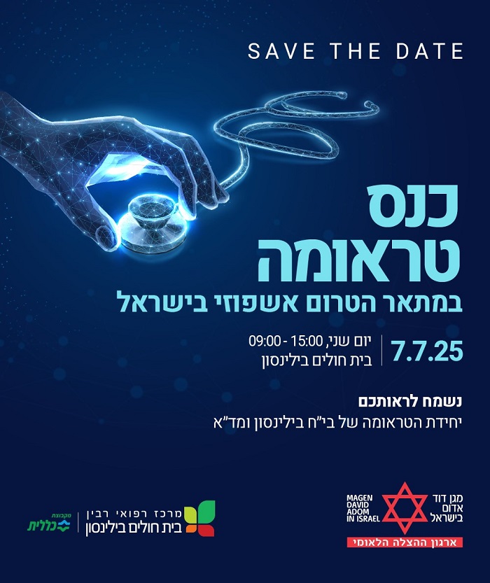 כנס טראומה במתאר טרום אשפוזי